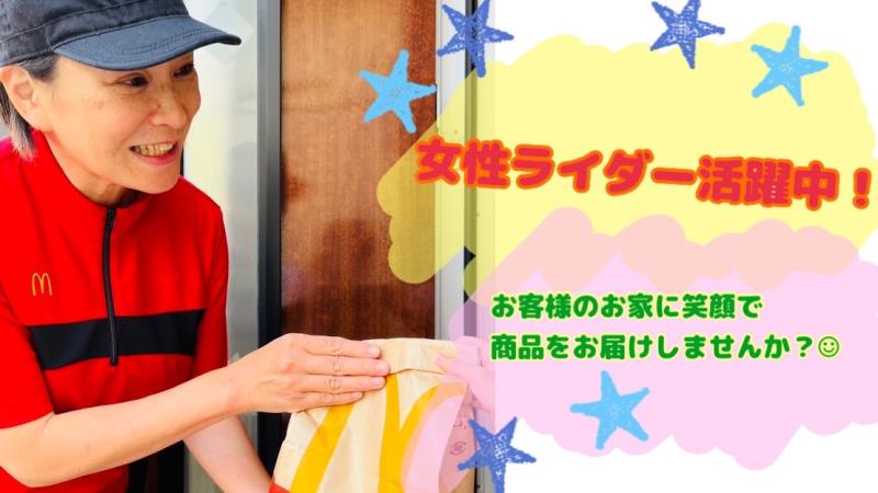 マクドナルド大和深見店 アルバイト募集情報3