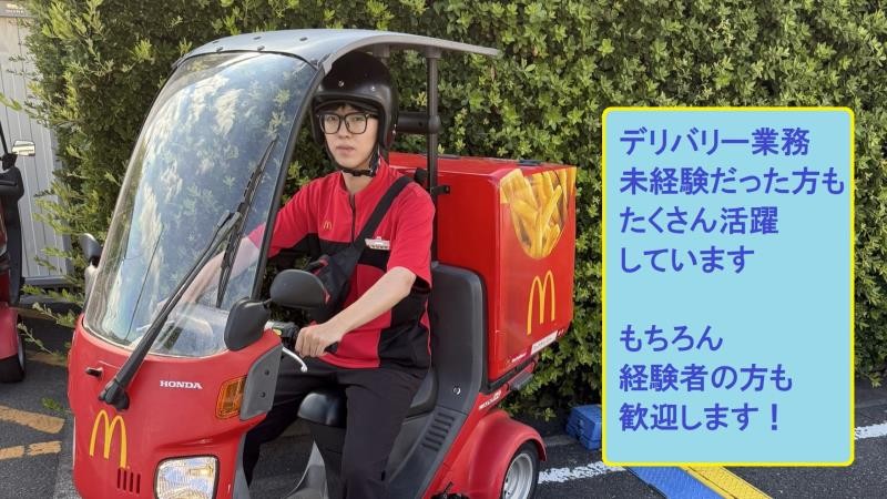 マクドナルド246厚木店 アルバイト募集情報1
