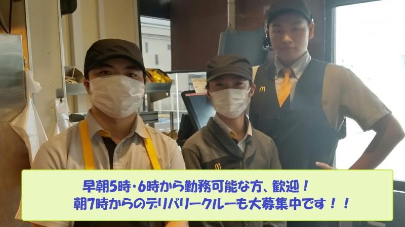 マクドナルド２４６厚木店 アルバイト募集情報1