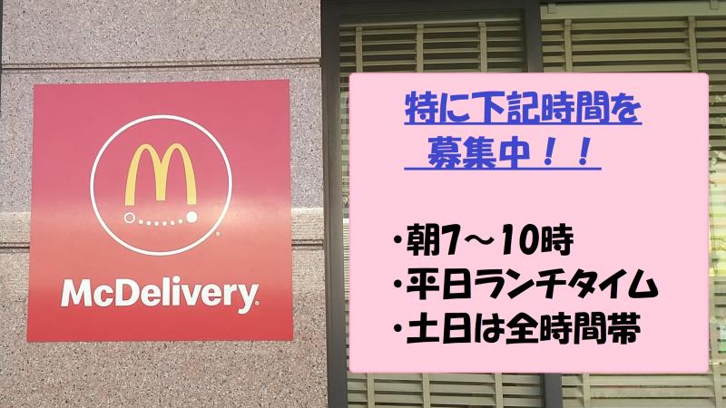 マクドナルド246厚木店 アルバイト募集情報4