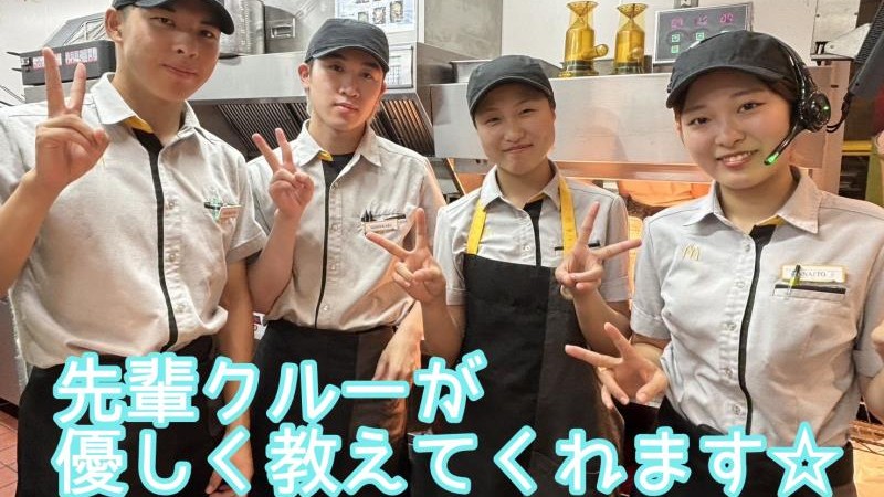 マクドナルド三浦海岸店 アルバイト募集情報1