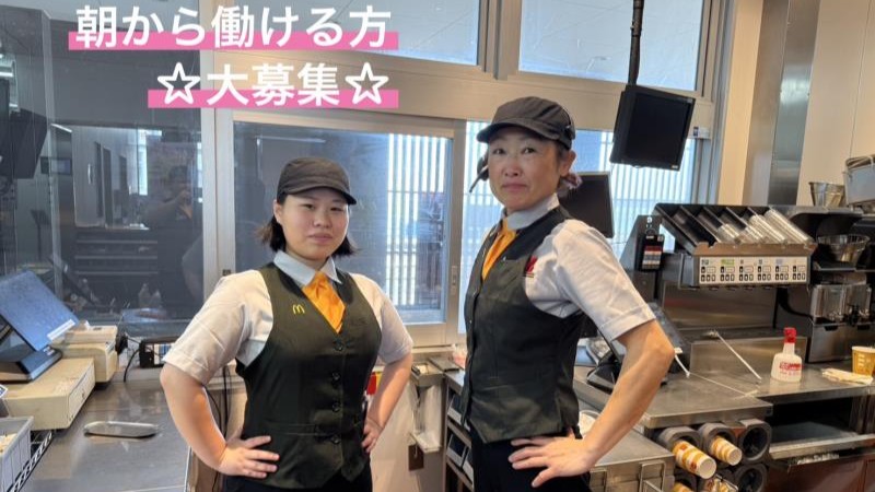 マクドナルド三浦海岸店 アルバイト募集情報1