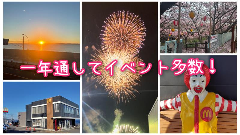 マクドナルド三浦海岸店 アルバイト募集情報2