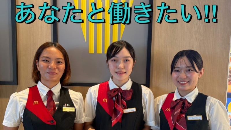 マクドナルド三浦海岸店 アルバイト募集情報4