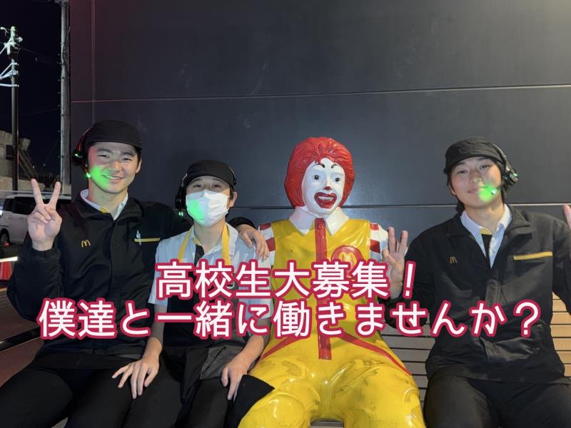 マクドナルド三浦海岸店 アルバイト募集情報5