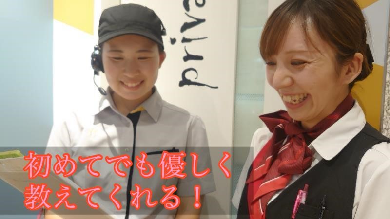 マクドナルド戸塚原宿店 アルバイト募集情報4