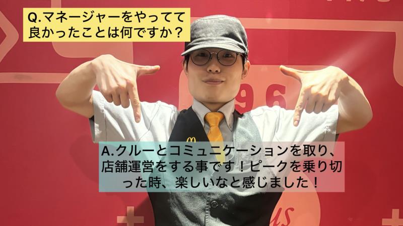 マクドナルド戸塚原宿店 アルバイト募集情報3