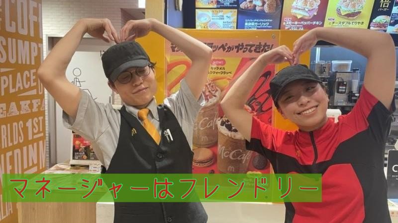 マクドナルド戸塚原宿店 アルバイト募集情報3