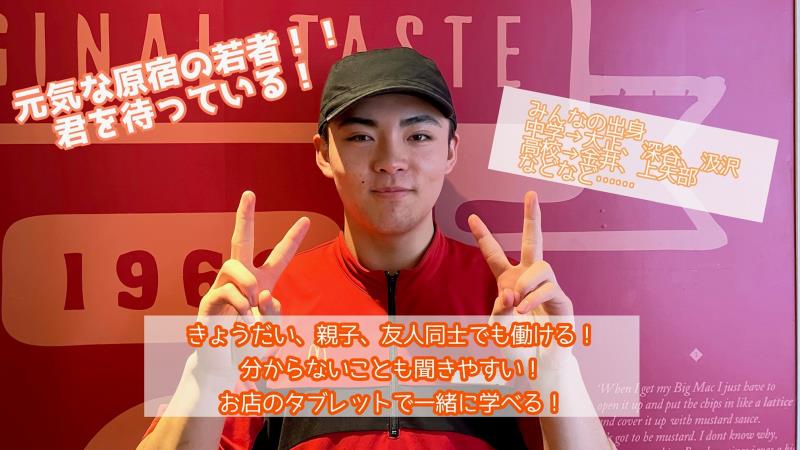 マクドナルド戸塚原宿店 アルバイト募集情報5
