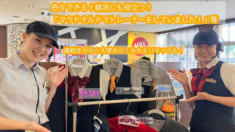 マクドナルド戸塚原宿店 アルバイト募集情報5