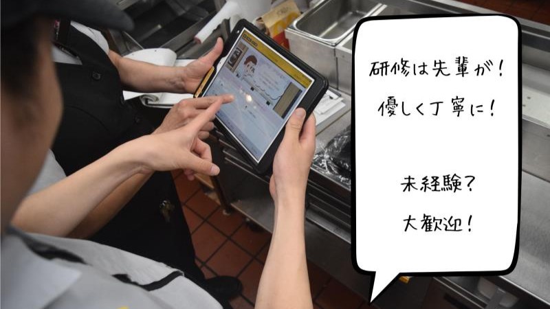 マクドナルド藤沢北口店 アルバイト募集情報3