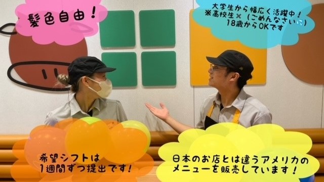 マクドナルド厚木基地店 アルバイト募集情報3