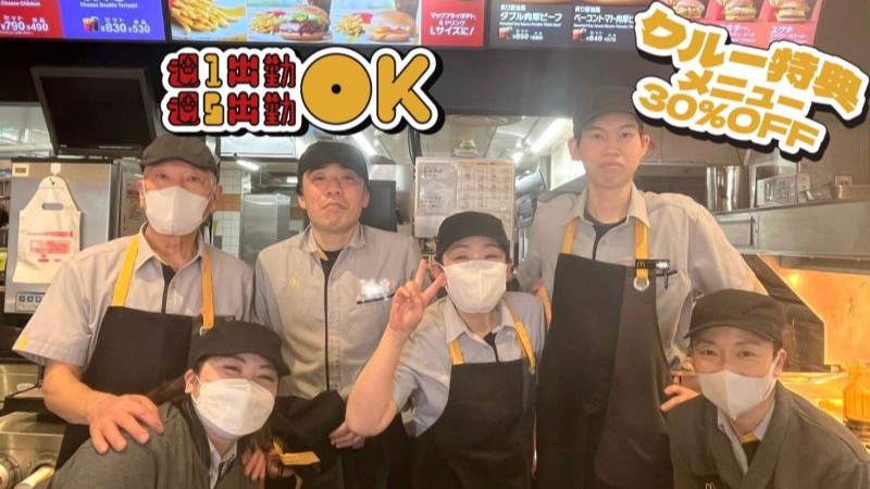 マクドナルド和田町店 アルバイト募集情報3