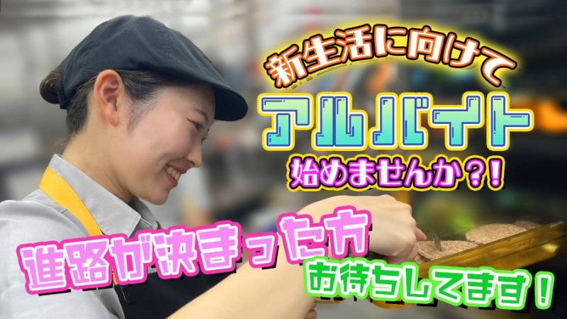 マクドナルド十日市場店 アルバイト募集情報1
