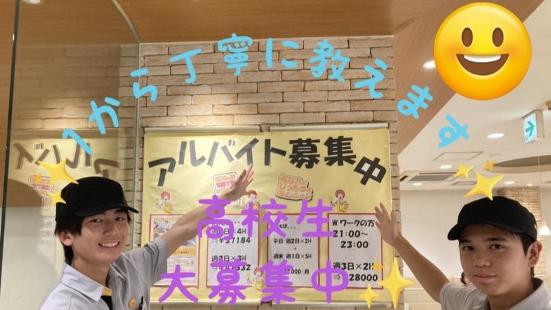 マクドナルド三笠通り店 アルバイト募集情報1