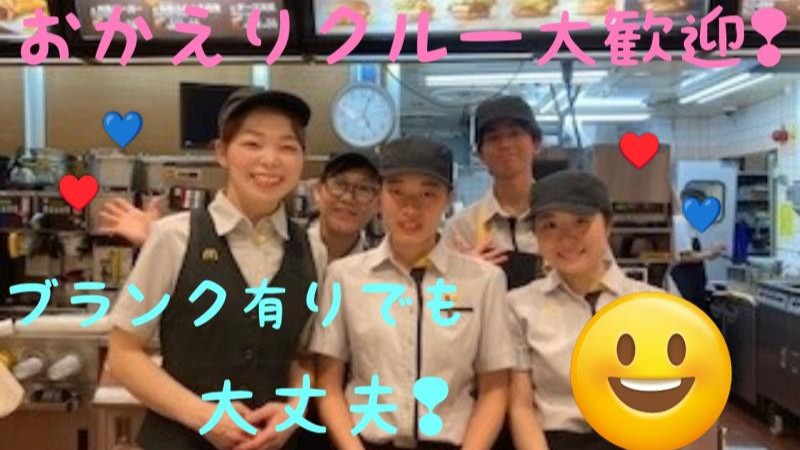 マクドナルド三笠通り店 アルバイト募集情報2