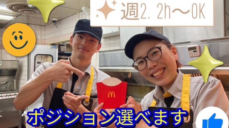マクドナルド三笠通り店 アルバイト募集情報1