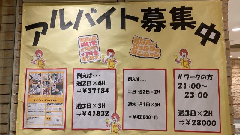 マクドナルド三笠通り店 アルバイト募集情報5