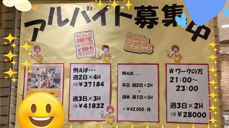 マクドナルド三笠通り店 アルバイト募集情報5