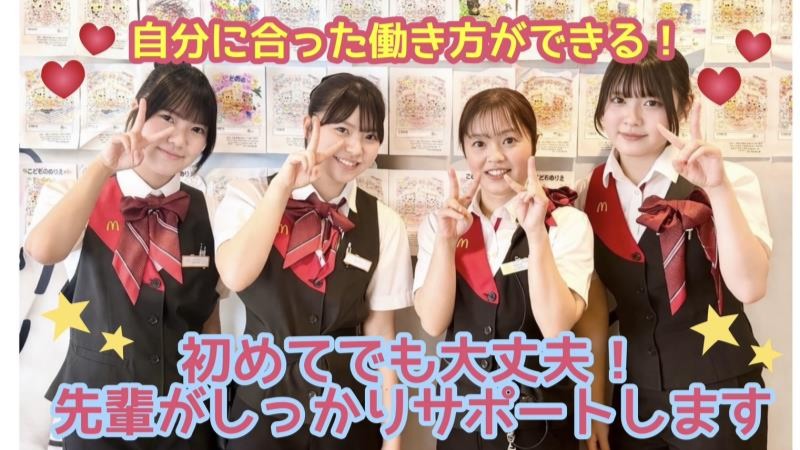マクドナルド三春町店 アルバイト募集情報3