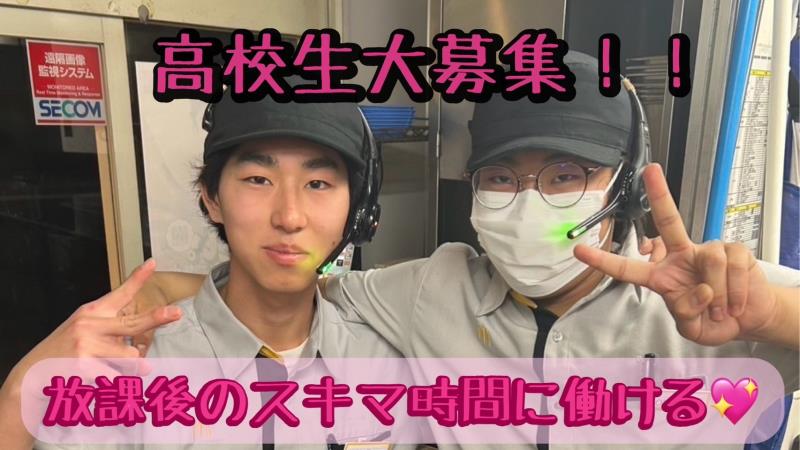 マクドナルド三春町店 アルバイト募集情報3