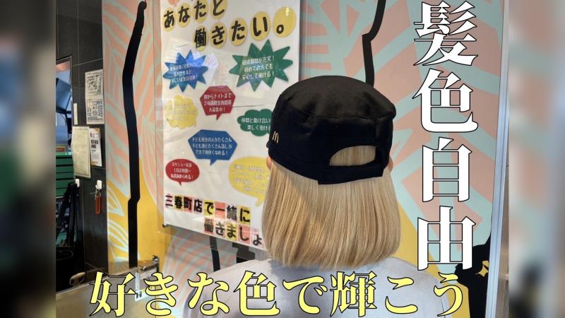 マクドナルド三春町店 アルバイト募集情報5