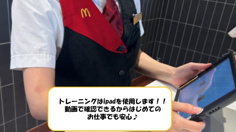 マクドナルド六会店 アルバイト募集情報3