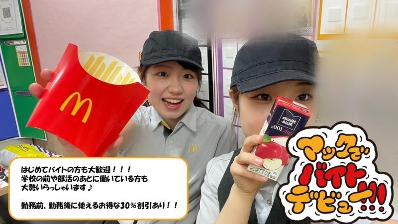 マクドナルド六会店 アルバイト募集情報1