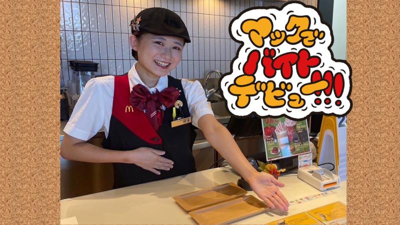 マクドナルド六会店 アルバイト募集情報1