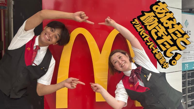 マクドナルド横須賀中央店 アルバイト募集情報1