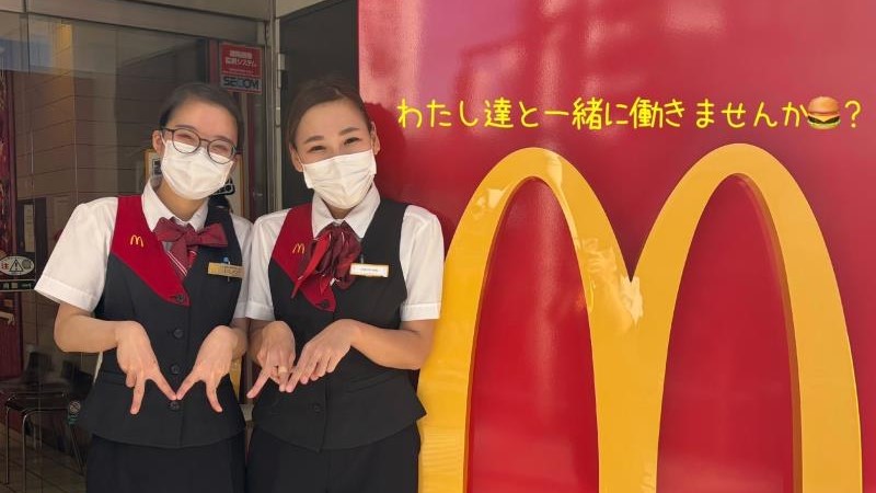 マクドナルド横須賀中央店 アルバイト募集情報5