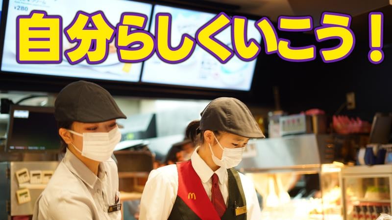 マクドナルド溝の口イトーヨーカドー店 アルバイト募集情報1