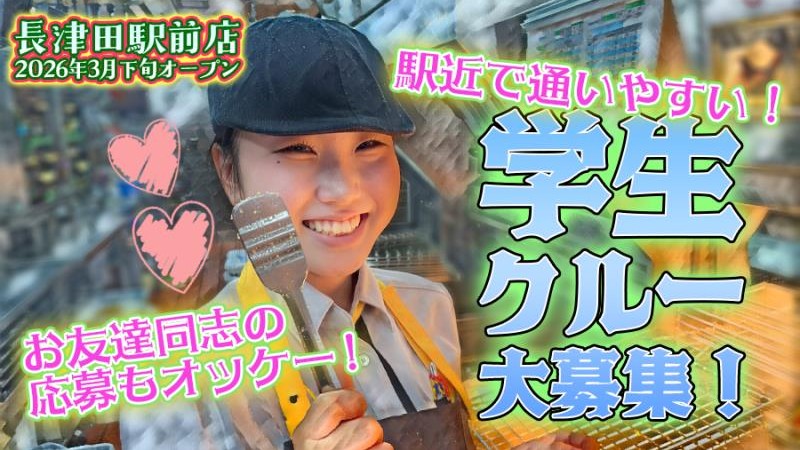 マクドナルド鴨居店 アルバイト募集情報5