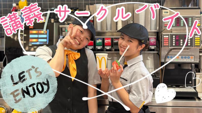 マクドナルド鴨居店 アルバイト募集情報1