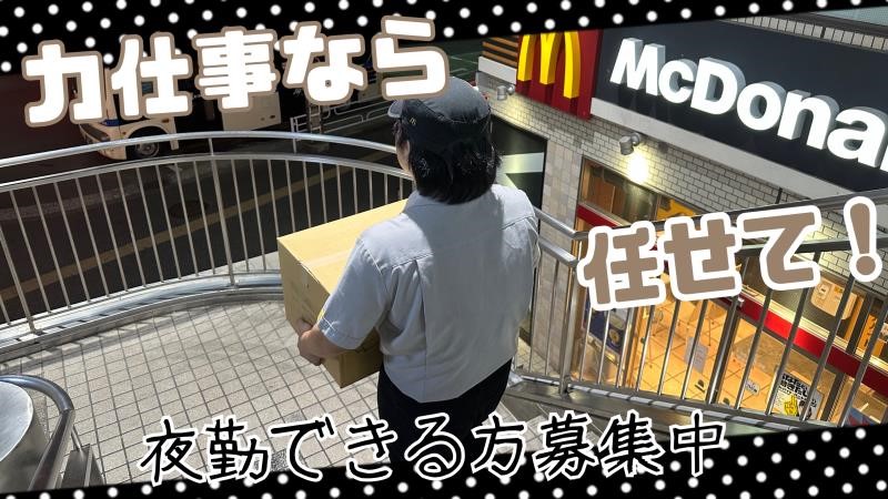 マクドナルド鴨居店 アルバイト募集情報1