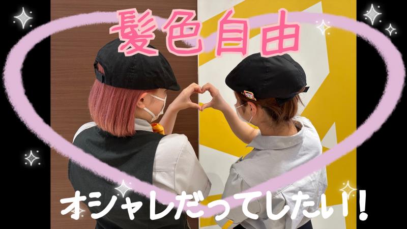 マクドナルド鴨居店 アルバイト募集情報1