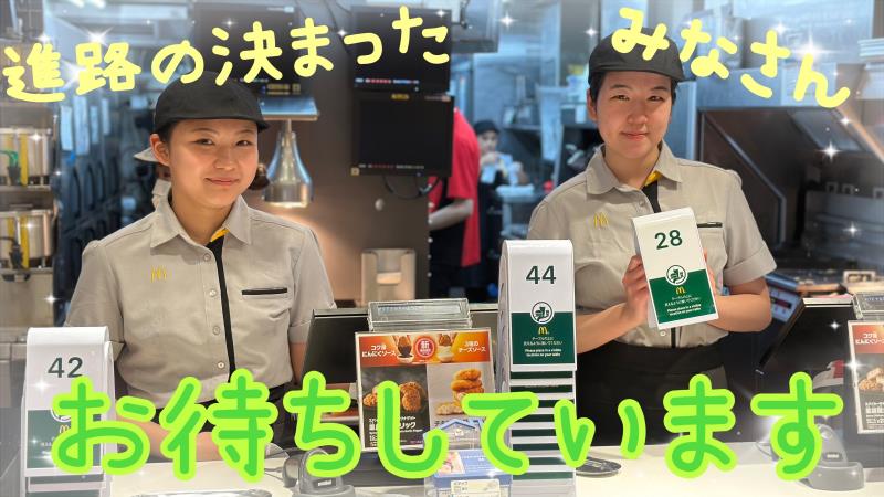マクドナルド鴨居店 アルバイト募集情報2
