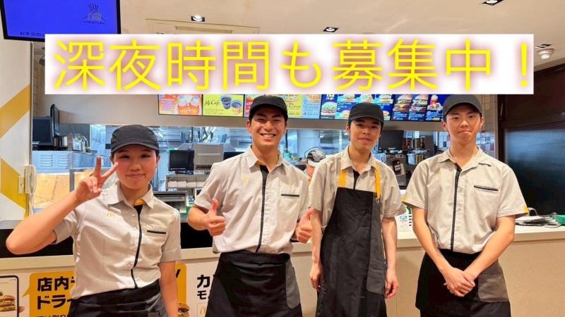 マクドナルド横須賀武店 アルバイト募集情報3