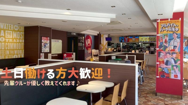 マクドナルド横須賀武店 アルバイト募集情報4
