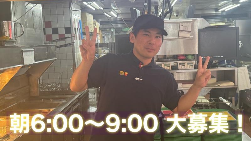マクドナルド横須賀武店 アルバイト募集情報5
