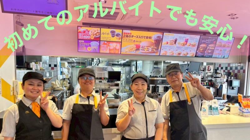 マクドナルド横須賀武店 アルバイト募集情報5