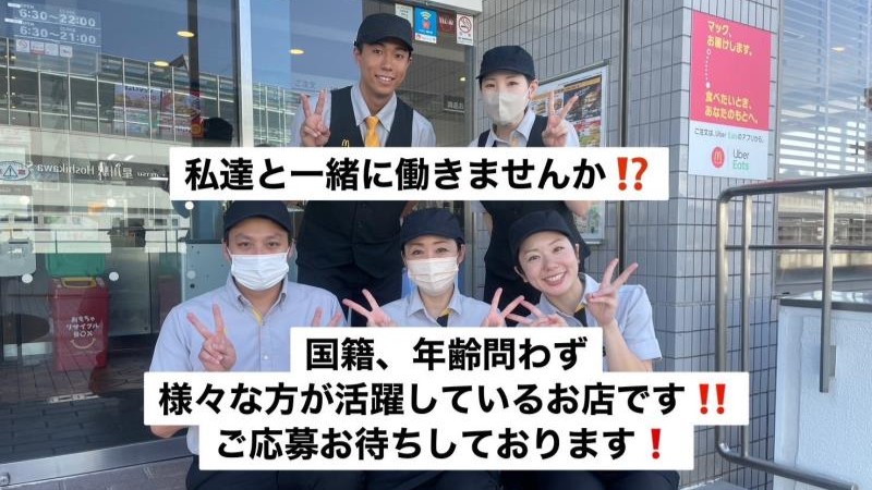 マクドナルド星川店 アルバイト募集情報5