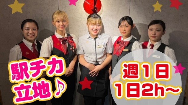 マクドナルド横浜西口店 アルバイト募集情報1
