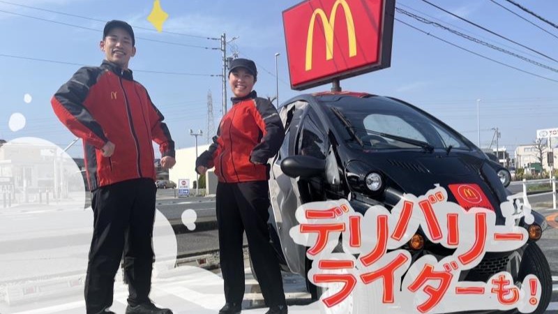 マクドナルド１２９四之宮店 アルバイト募集情報1