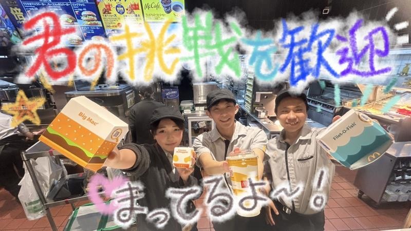 マクドナルド１２９四之宮店 アルバイト募集情報4