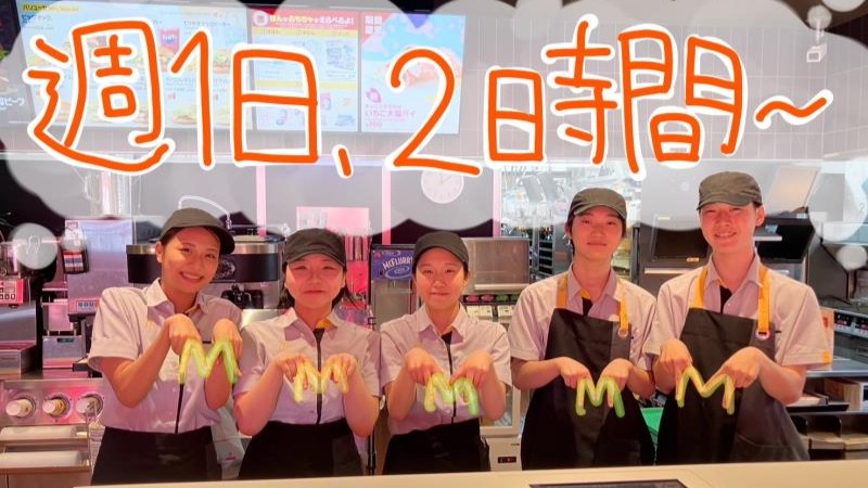 マクドナルド１２９四之宮店 アルバイト募集情報1