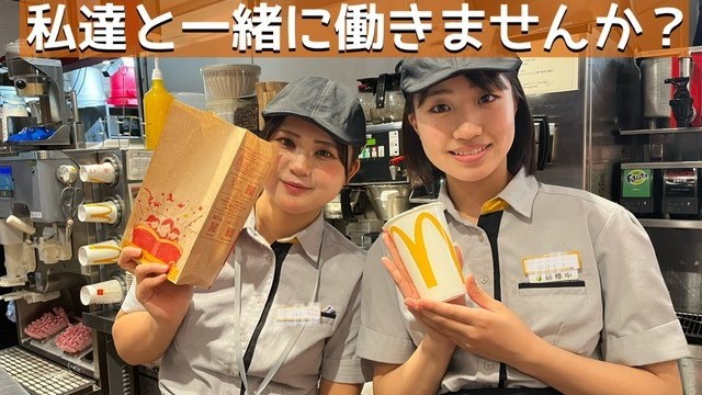 マクドナルド鶴見駅前店 アルバイト募集情報1