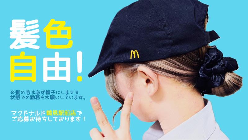 マクドナルド鶴見駅前店 アルバイト募集情報3