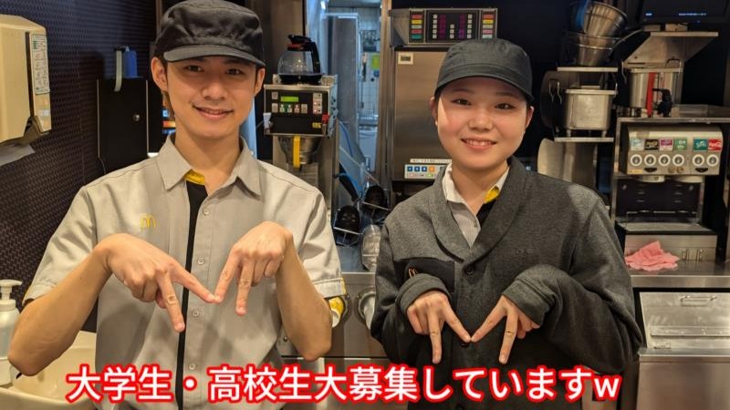 マクドナルド妻田店 アルバイト募集情報2