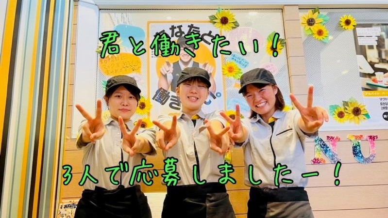 マクドナルド川崎富士見通り店 アルバイト募集情報3